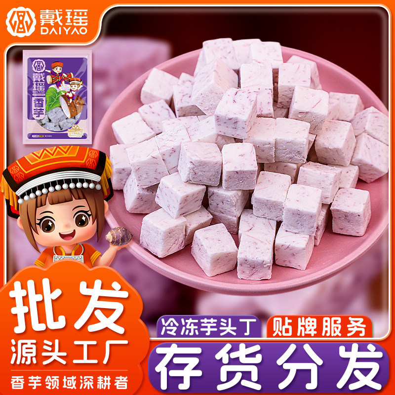 Замороженный блок таро Дай Яо, быстро замороженный, блок таро, паста из таро, специальное сырьё для ресторанов