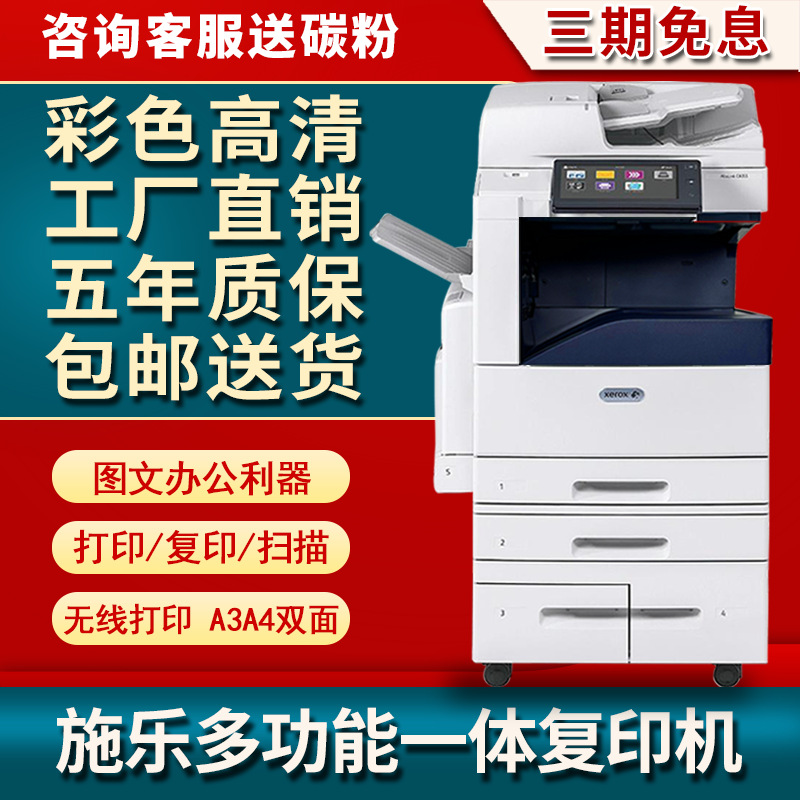Xerox 8055 цветной копир A3 большой принтер офисный многофункциональный аппарат 8070 лазерный 5575 коммерческий 7855
