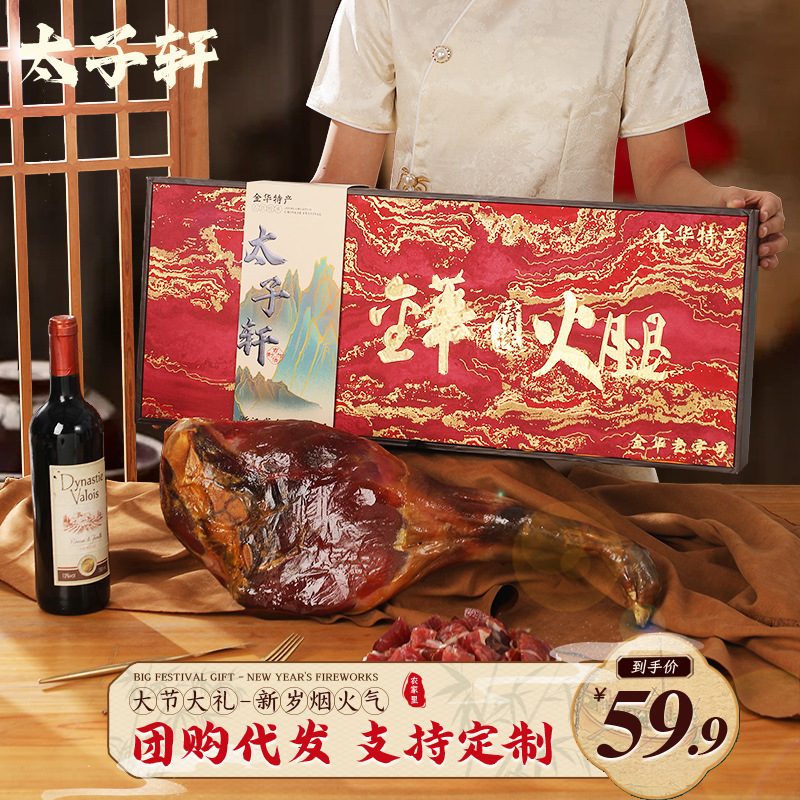 Подарочная Коробка Хам Цзиньхуа Прямые Продажи Местные Продукты Копченые Мясные Изделия Ручная Ветчина Подарочная Коробка Опт