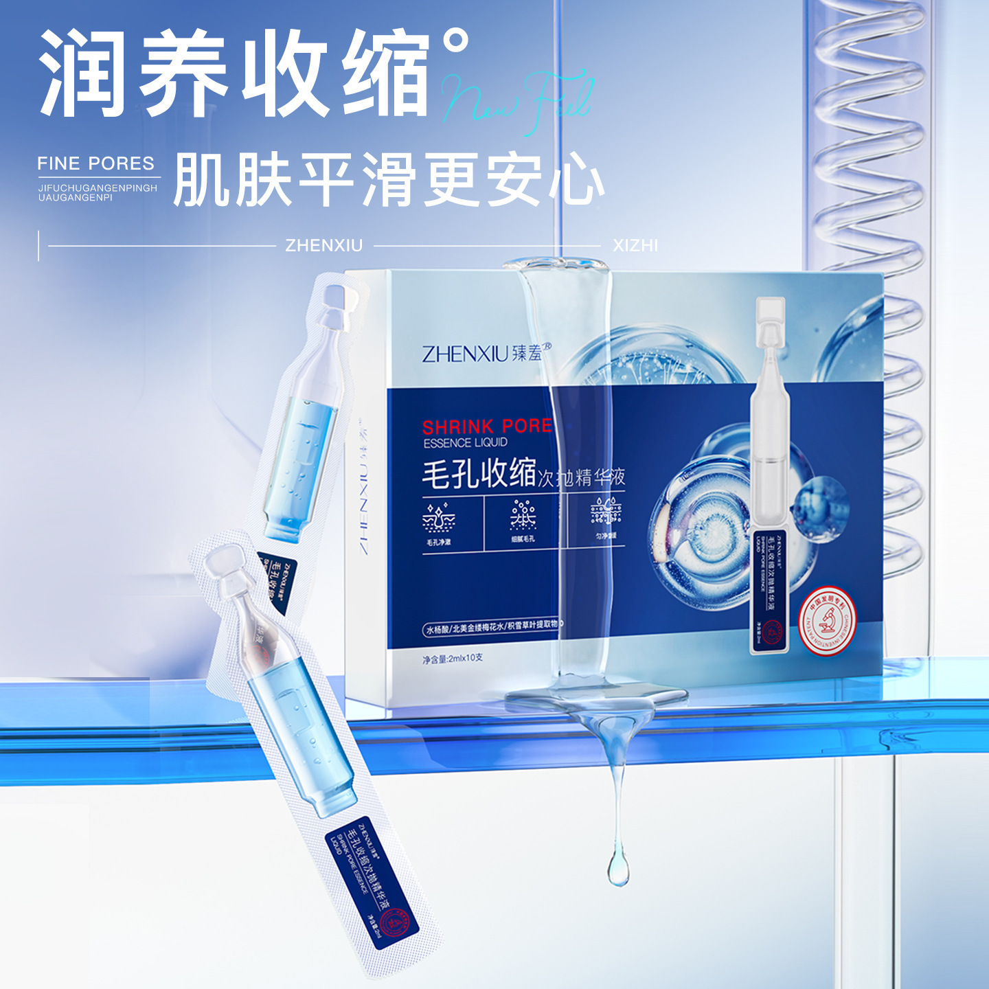 Zhenxi Pore Shrinking Second-Pulse Essence Rejuvenates Skin, Locks Moisture, Non-Sticky, Shrinks Pores, Cleanses and Moisturizes Skin Wholesale