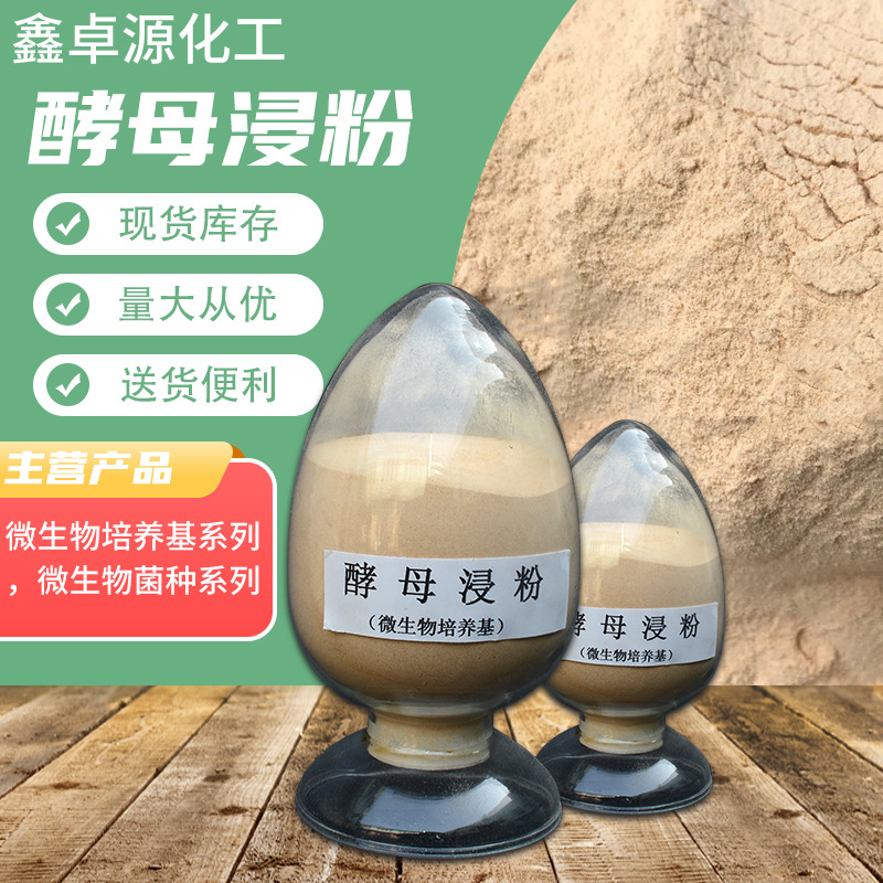 Экстракт дрожжей, порошок дрожжей, биологическая ферментация, культуральный штамм, промышленная ферментация, очистка сточных вод, экстракт дрожжей