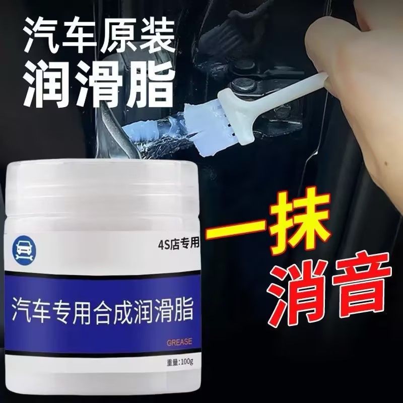 Car Window Grease Hinge Lubrication Track Maintenance Sunroof Track Lubrication Anti-Jamming and Noise Removal Maintenance Agent