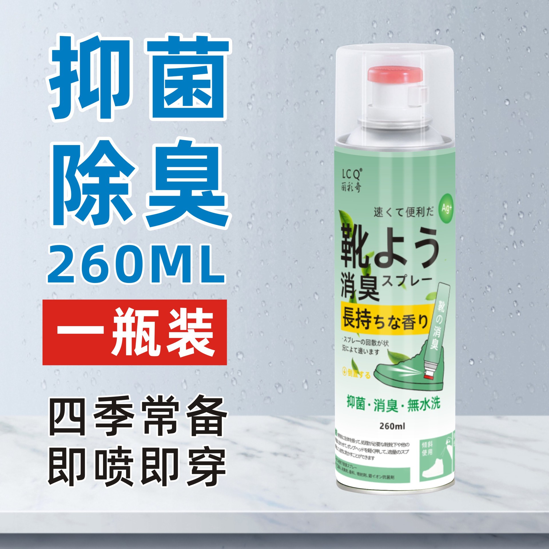 260ml Shoe Deodorant Spray, Deodorant, Sterilization and Sterilization in Shoes, Socks and Shoes, Foot Odor Removal Artifact to Remove Sweaty Feet