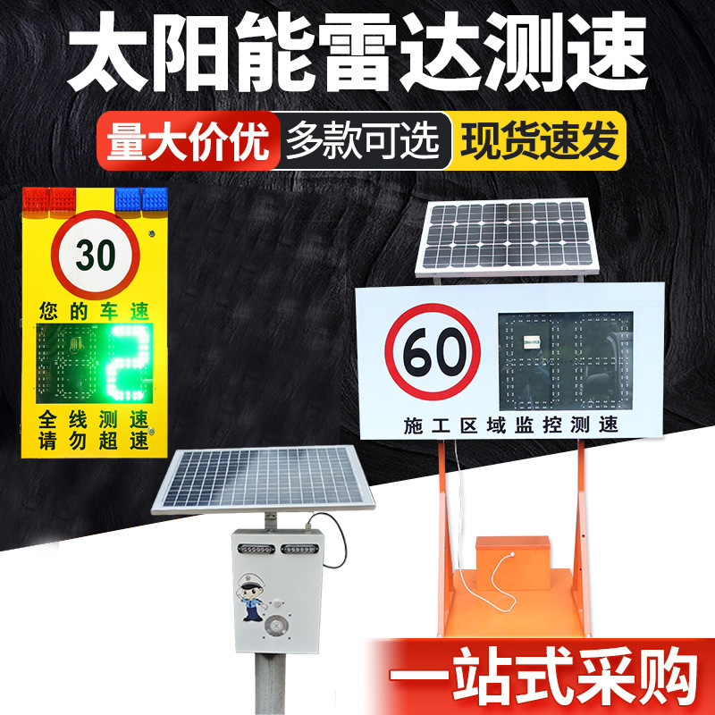 Солнечный радарный спидометр для высокоскоростных дорог оптовая продажа