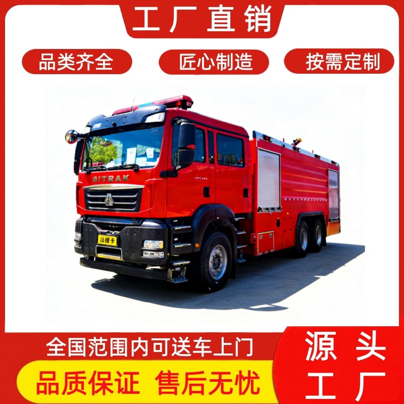 Национальный Vi Sinotruk Шандека 15-тонная водяная баковая пожарная машина, 15 кубометров, 15-тонная пожарная машина