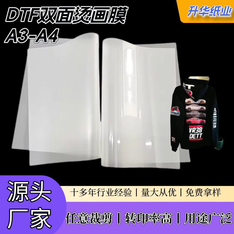 Производитель Source Dtf двусторонняя белая чернила термопередача пленка для одежды холодное/горячее разрыв A3-A4 Dtf печатная пленка