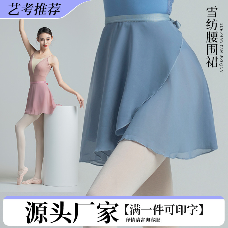 Оптовая юбка для учителя танцев Платье для выступлений Взрослый балетный экзамен Шифоновая юбка