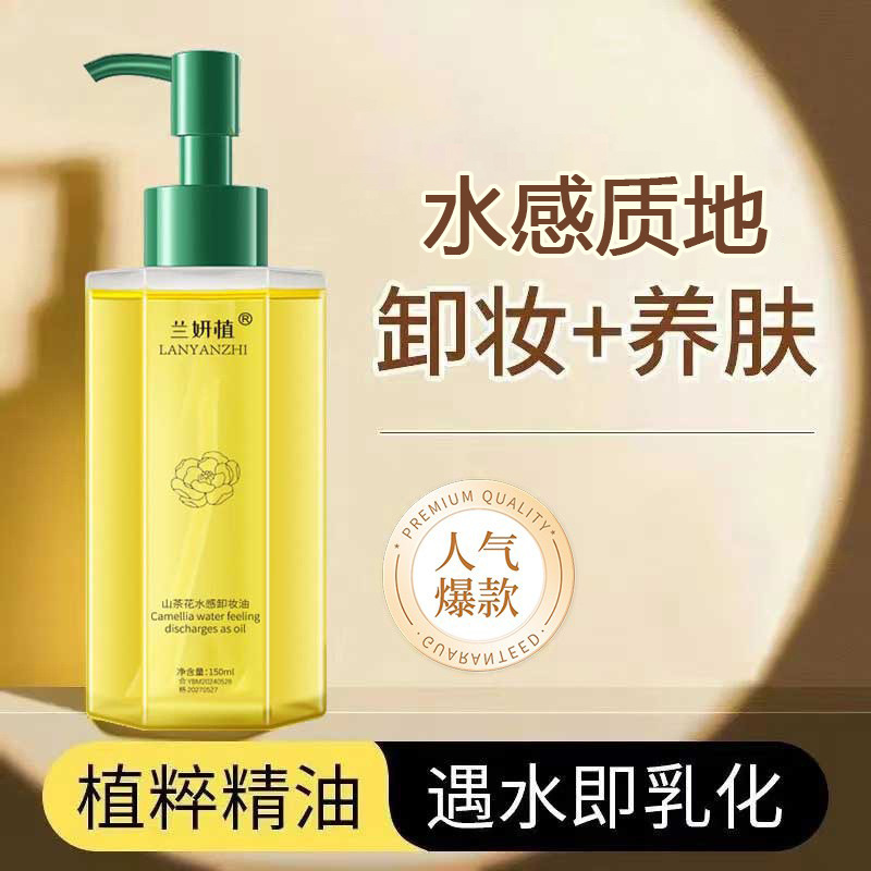 Очищающее масло на водной основе Камелии, растительное, мягкое и нераздражающее, глубокое очищение для глаз, губ и лица с экстрактом периллы