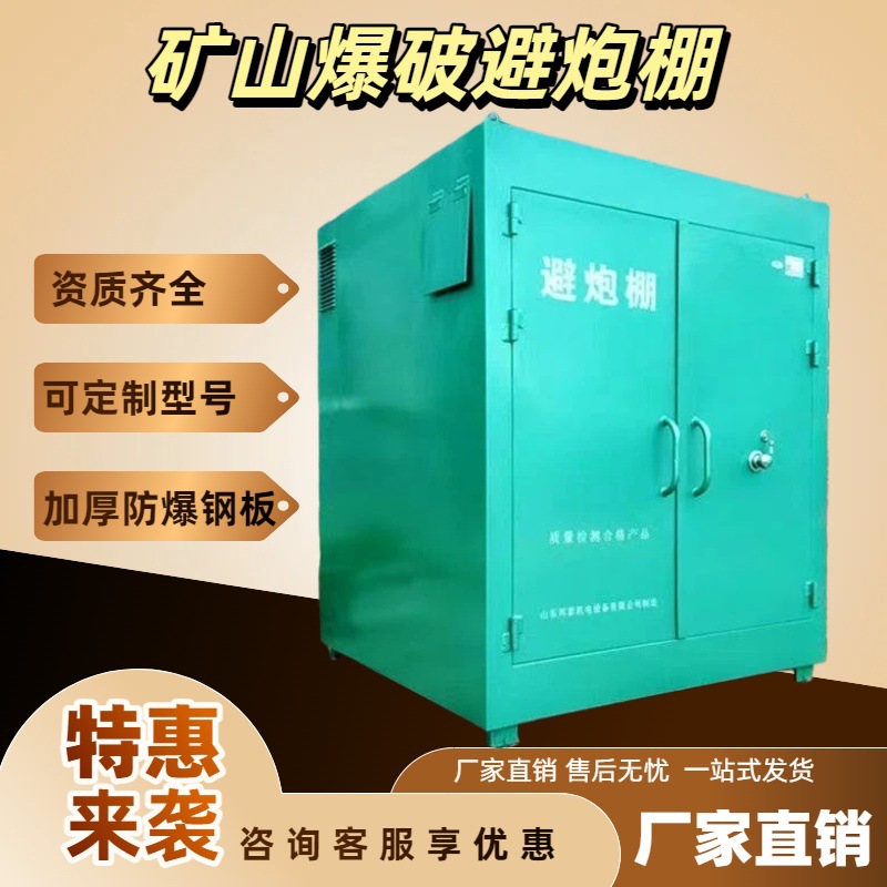 Убежище для бомб в открытых карьерах, бункер для взрывов, взрывозащищенное подвижное безопасное укрытие, безопасный дом, укрытие