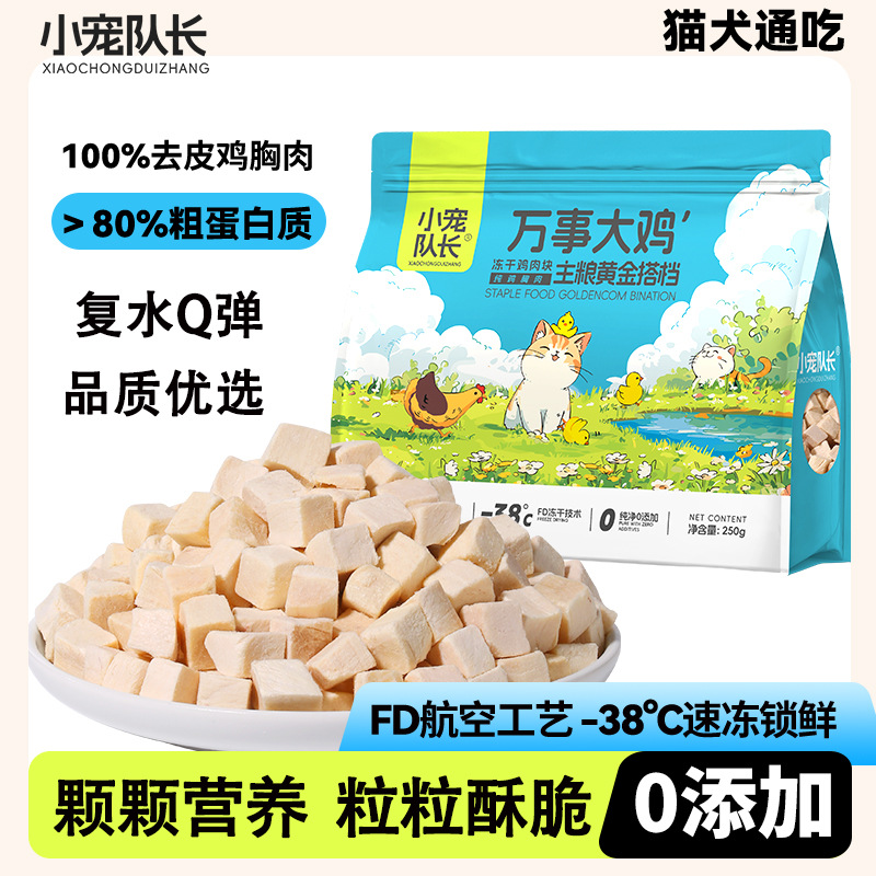 Куриные гранулы для кошек, замороженные закуски, куриное филе, питательные закуски для пушистых кошек