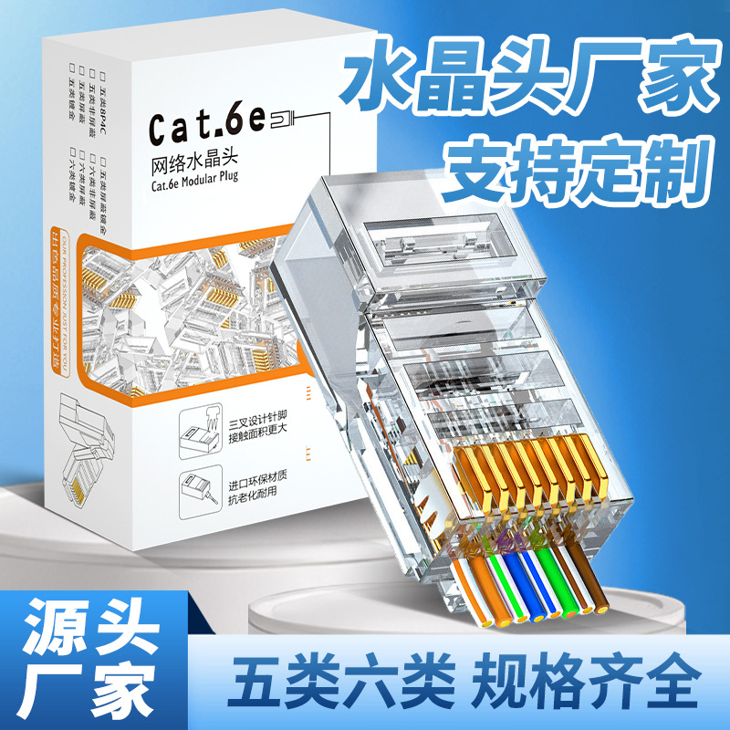 Super Category 5 crystal head network crystal head Super Category 6 Category 7 network cable crystal head RJ45 crystal head non-shielding