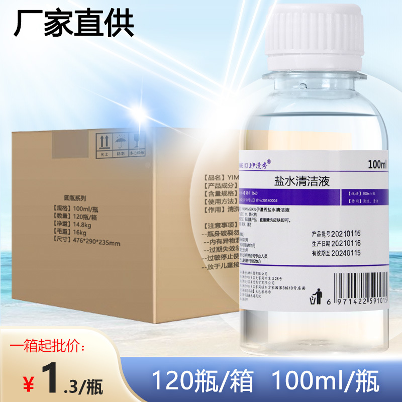 Physiological Saline Cleaning Solution 100ml Beauty Tattoo Nasal Wash Face Bleaching Lip Color Contact Lens External Cleaning 0.9 Salt Water