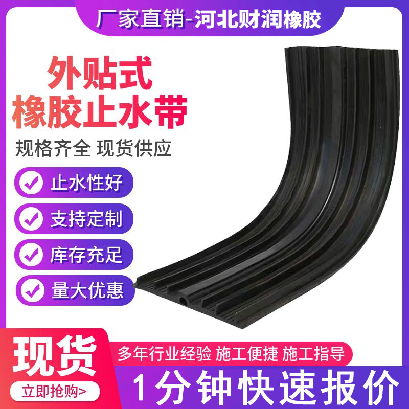 Processing and Customization of Externally Attached Rubber Water-Stop Belts, Back-Attached Rubber Belts, Cb Type, Eb Type, Ep Type, Back-Attached Water-Stop Belts