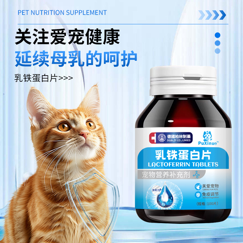 Puxinuo Pet Lactoferrin Tablets 100 Tablets Pet Nutritional Supplement Manufacturer Wholesale