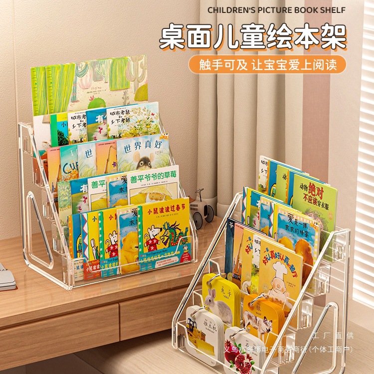 Книжная полка настольная подставка для книг детская тумбочка прикроватная окно-выход журналов акриловая коробка для хранения детских книг