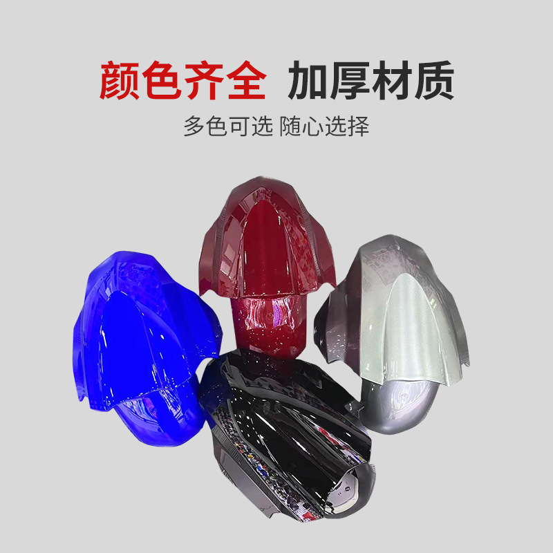 Electric car front wheel fender scooter electric motorcycle plastic shell paint accessories Fast Eagle front tile thickened 1-13QA