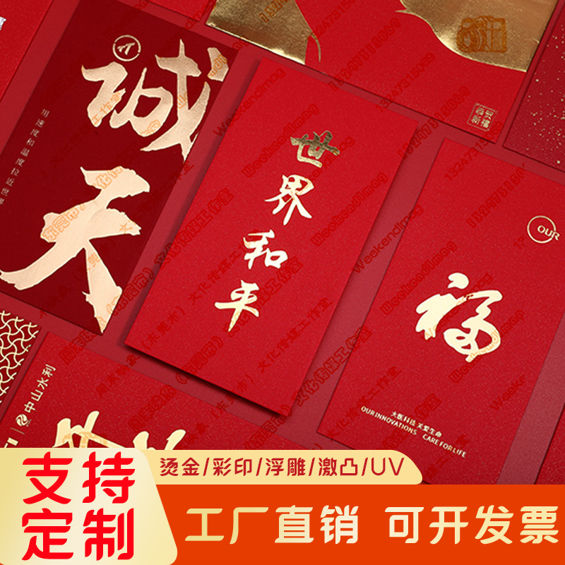 2026 New Year of the Horse Red Envelopes Customized Logo Printing Large High-End Creative Wedding Special Red Packets