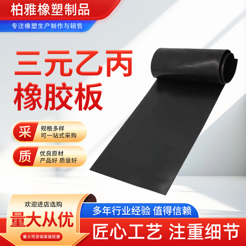 Резиновый лист EPDM, устойчивый к кислотам и щелочам, черный резиновый лист EPDM, термостойкий, высокоэластичный и устойчивый к старению