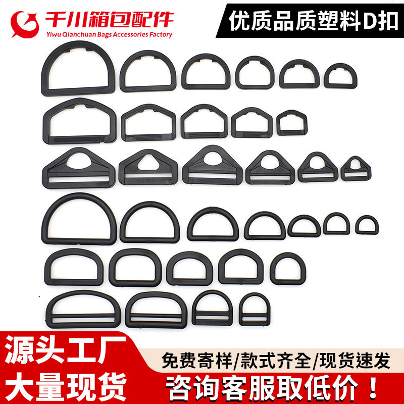 Поставки пластиковых пряжек в форме D, регулируемые пряжки, полукруглые и пятиугольные пряжки