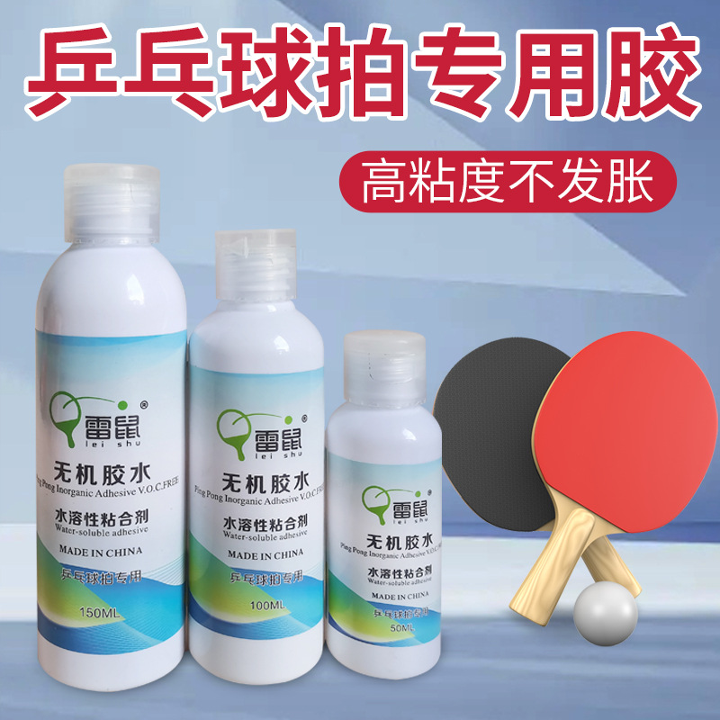 Water-soluble table tennis glue inorganic professional table tennis racket rubber special adhesive glue adhesive repair adhesive