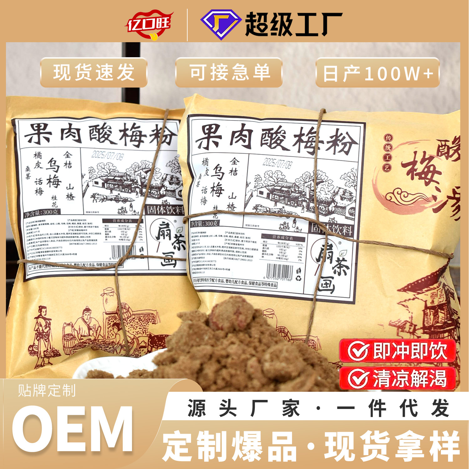 Порошок кислого сливы с фруктовой мякотью 300г, аутентичный порошок для супа из кислого сливы старого Пекина с мякотью, мгновенный черный слива, боярышник, османтус