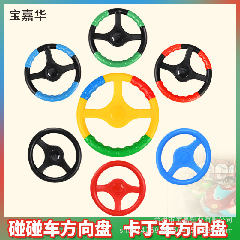 Рулевое колесо для детского картинга, мультяшное, трехцветное, аксессуары для детей