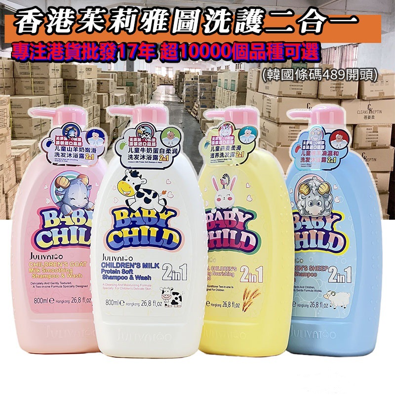 [Первое поколение] Шампунь и гель для душа Jurli Yatu из Гонконга, 2 в 1, детское молочко для душа