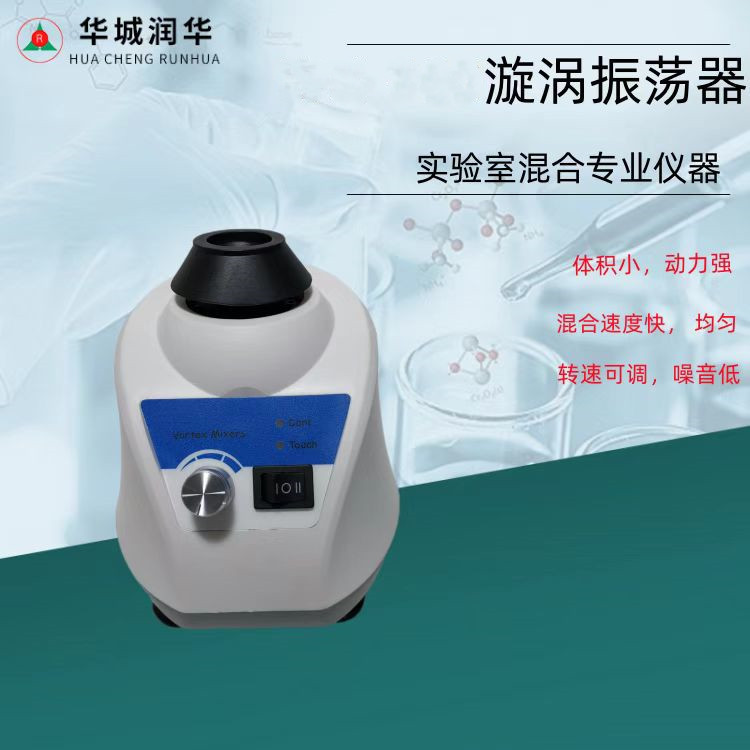 Vortex Mixer Vortex Oscillator Rapid Mixer Manufacturer Recommendation