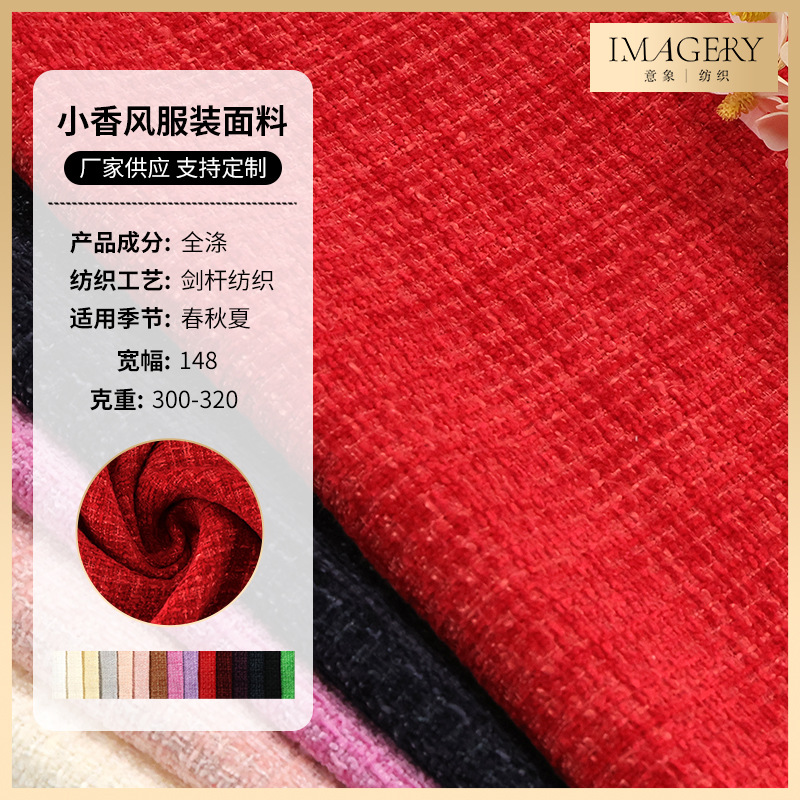 Ткань осень и зима тяжелая мелкая стиль Шанель одеждная ткань слеб шерсть пальто ткань полиэстер одеждная ткань