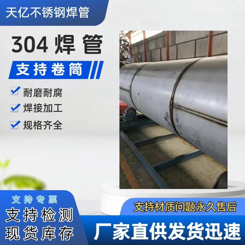 Сварная труба из нержавеющей стали 304, сварная труба 316 большого диаметра, прямая шовная труба, промышленная сварная труба из нержавеющей стали