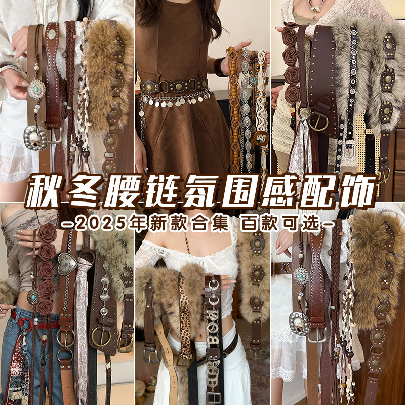 Бохо средневековый этнический стиль коричневый пояс для юбки женщин, плетеная поясная цепочка Y2K, металлические аксессуары для талии
