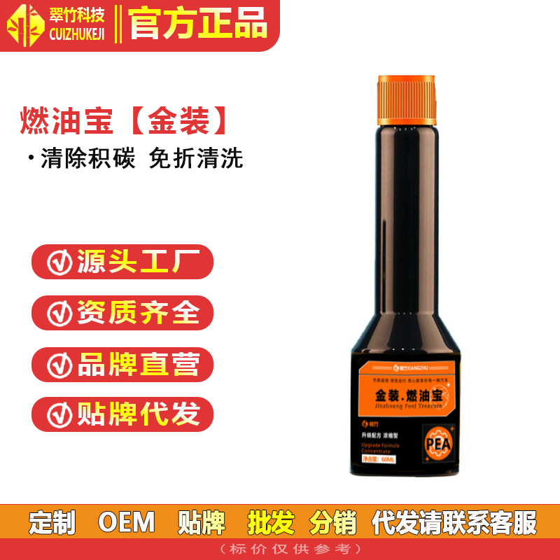 Жидкое золото добавка для топлива удаления углерода для двигателя мощность очистки углерода звук бамбуковое золото версия