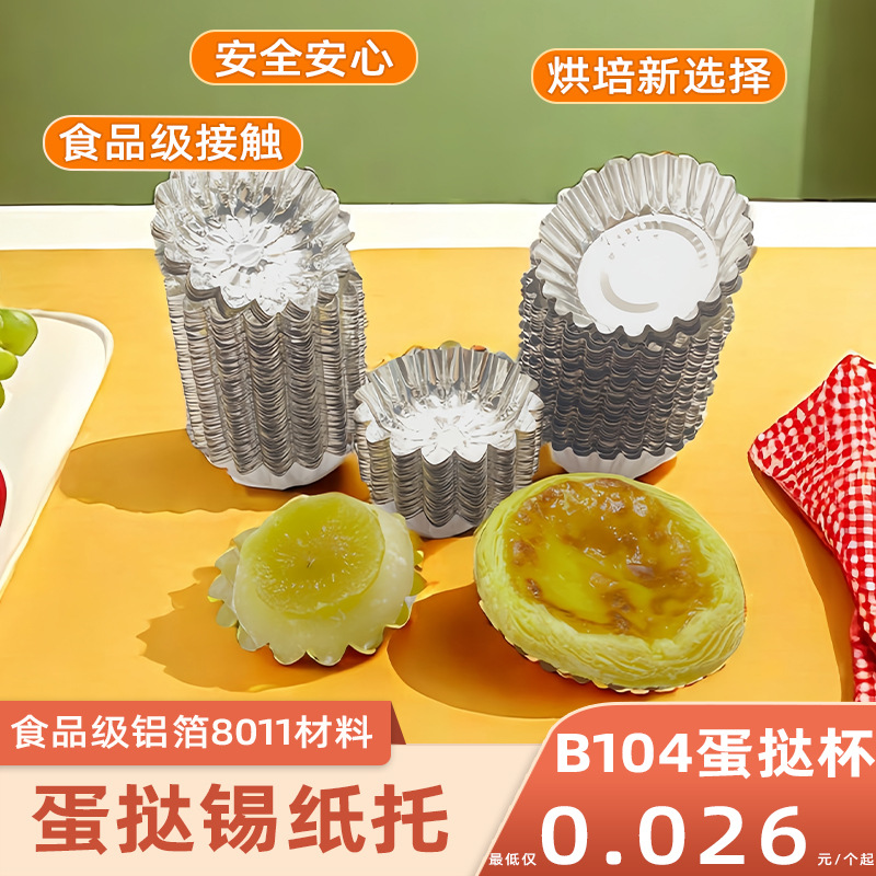 Круглая алюминиевая фольга для выпечки тартов одноразовая пищевая форма для тартов B104 форма для тартов в виде подковы бумажный держатель