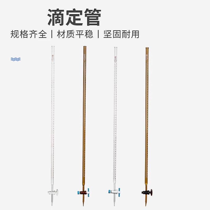 Acid-base burette transparent brown acid/basic/universal 10/25/50/100ml glass instrument for experiment