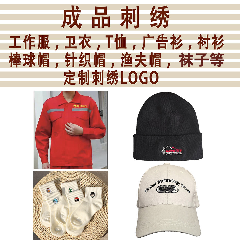 Customized Embroider and Embroider Processing of Various Types of Clothing, Hats, Socks and Other Finished Products