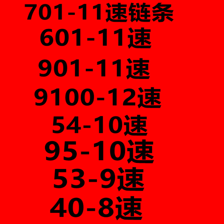 CQ chain mountain bike chain CN-M9100 12 speed road bike variable speed chain