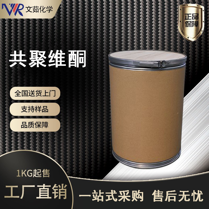 Коповидон, образующий пленку, косметический класс, порошок Pvp/Va64