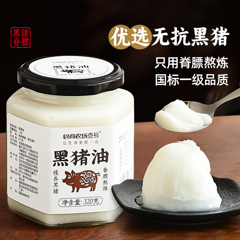 Food shang farm black lard edible oil household stir-fried rice mixed with powder meat oil baking shortening soil lard 320g