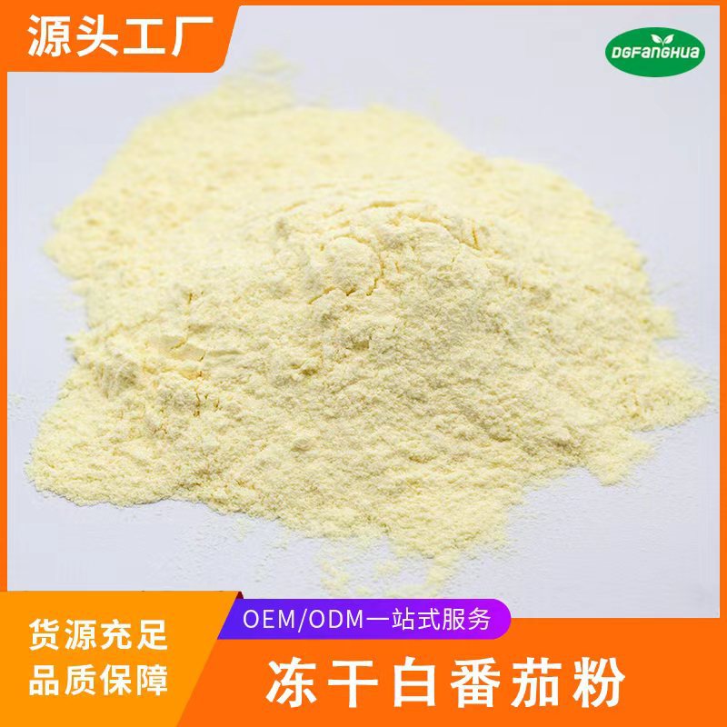 Замороженный порошок белого томата, кристаллический порошок, отбеливающий порошок