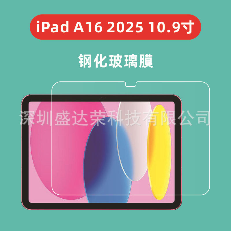 Подходит для iPad 11 A16 11 дюйм 2025 плоская закалённая плёнка iPad Air 13 2025 плоское стекло