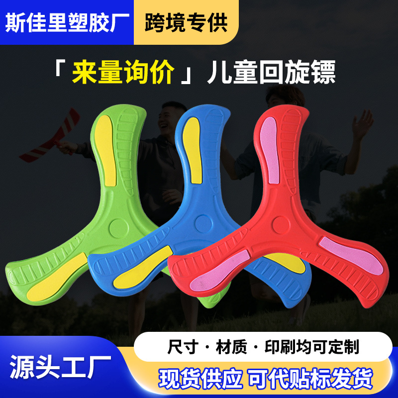 Детский бумеранг большой игрушка, летает обратно и не ломается, мягкий летающий диск игрушка, мягкий резиновый трехлопастной интерактивный метательный предмет