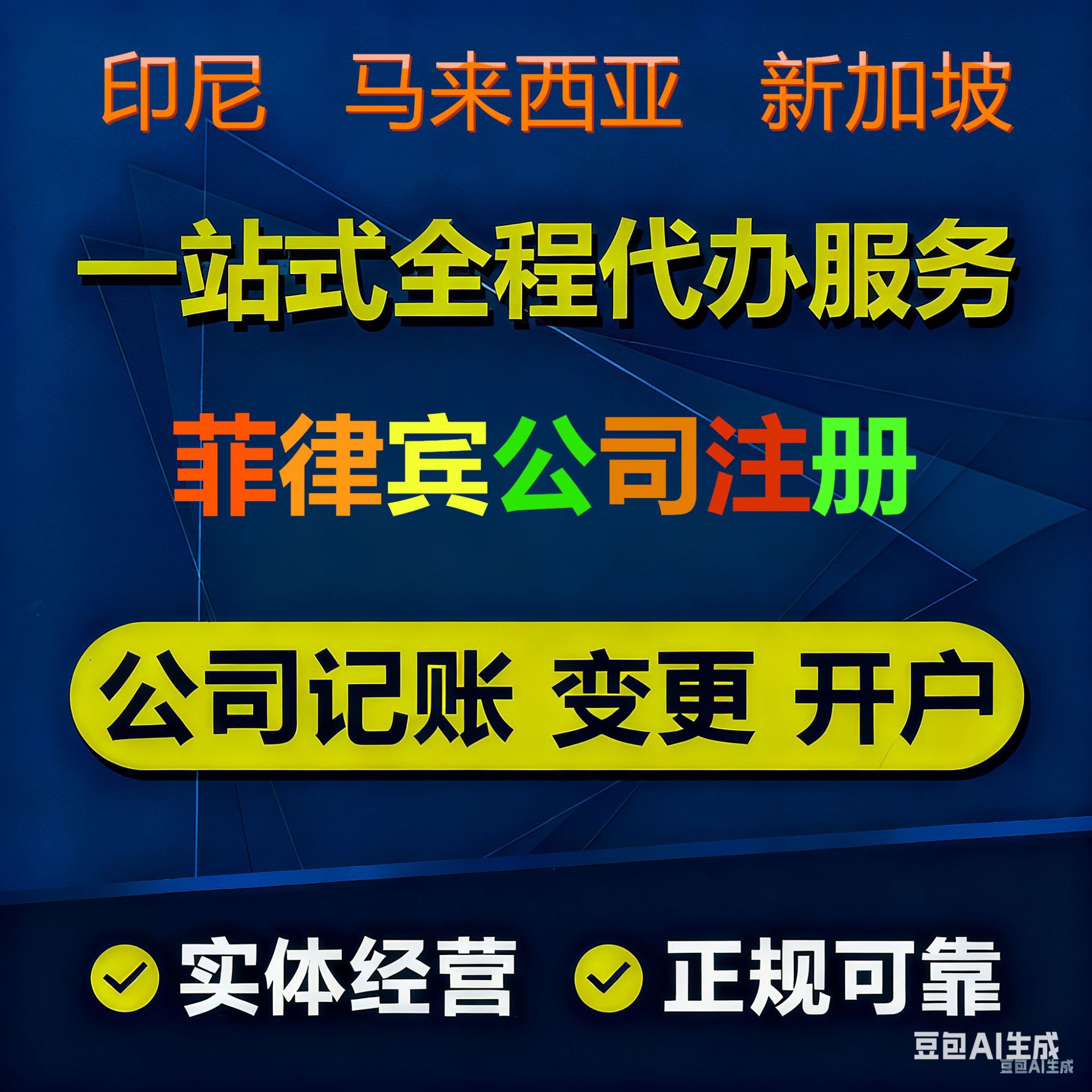 Регистрация компании на Филиппинах, ежегодный обзор компании на Филиппинах, профессиональная регистрация компании на Филиппинах