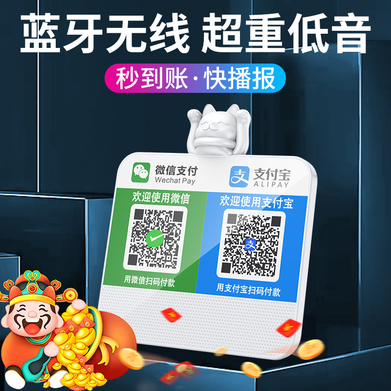 Wechat High Volume Audio Qr Code Voice Prompt Payment Announcer Wireless Bluetooth Speaker
