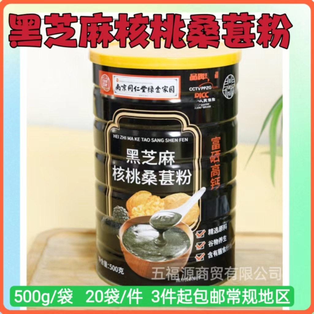 Nanjing Tongrentang Black Sesame Walnut Mulberry Powder 500g Astragalus Codonopsis Ginseng Soy Milk Powder Meal Replacement Full Wholesale Free Shipping