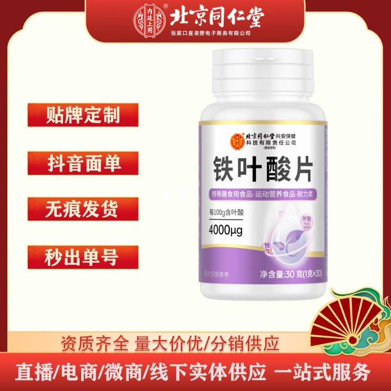 Пекин Тонгрентанг-таблетки железа фолиевой кислоты 30 г (1 г*30) Дропшиппинг