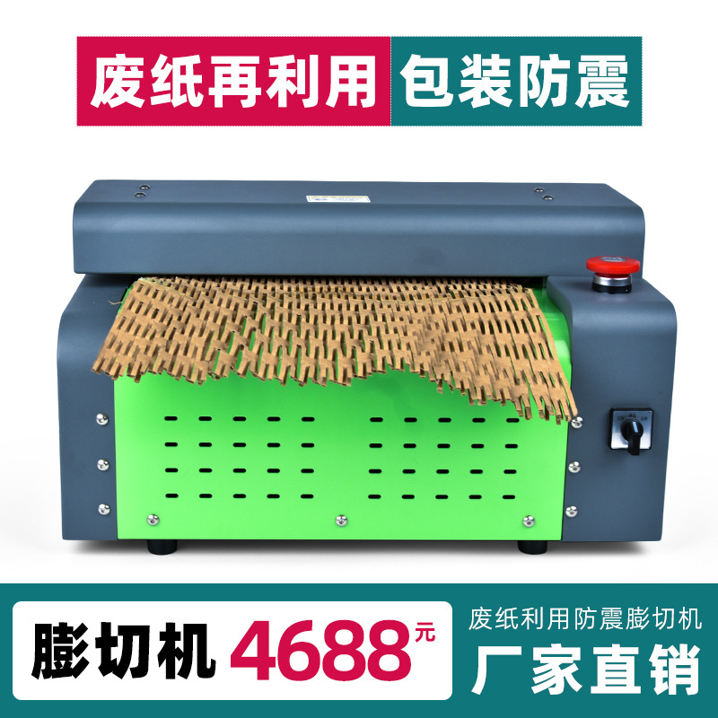 Carton expansion cutting machine environmental protection packaging cardboard mesh strip express packaging buffer filling corrugated paper skin cutting machine