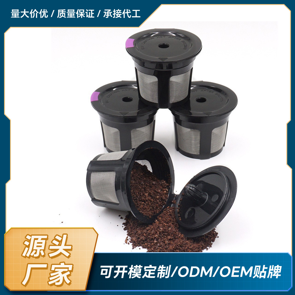 Популярная кросс-бордерная пластиковая фильтровая капсула для кофе k cup, стальная воронка, сетчатая чашка