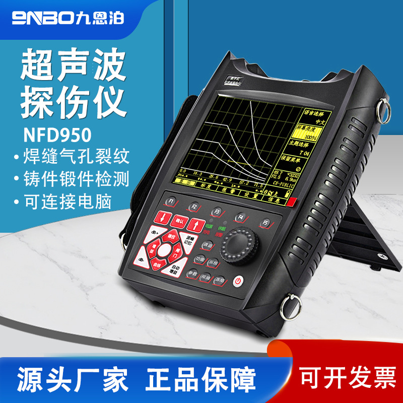9NBO digital intelligent ultrasonic flaw detector metal weld casting crack steel pipe defect non-destructive NFD950