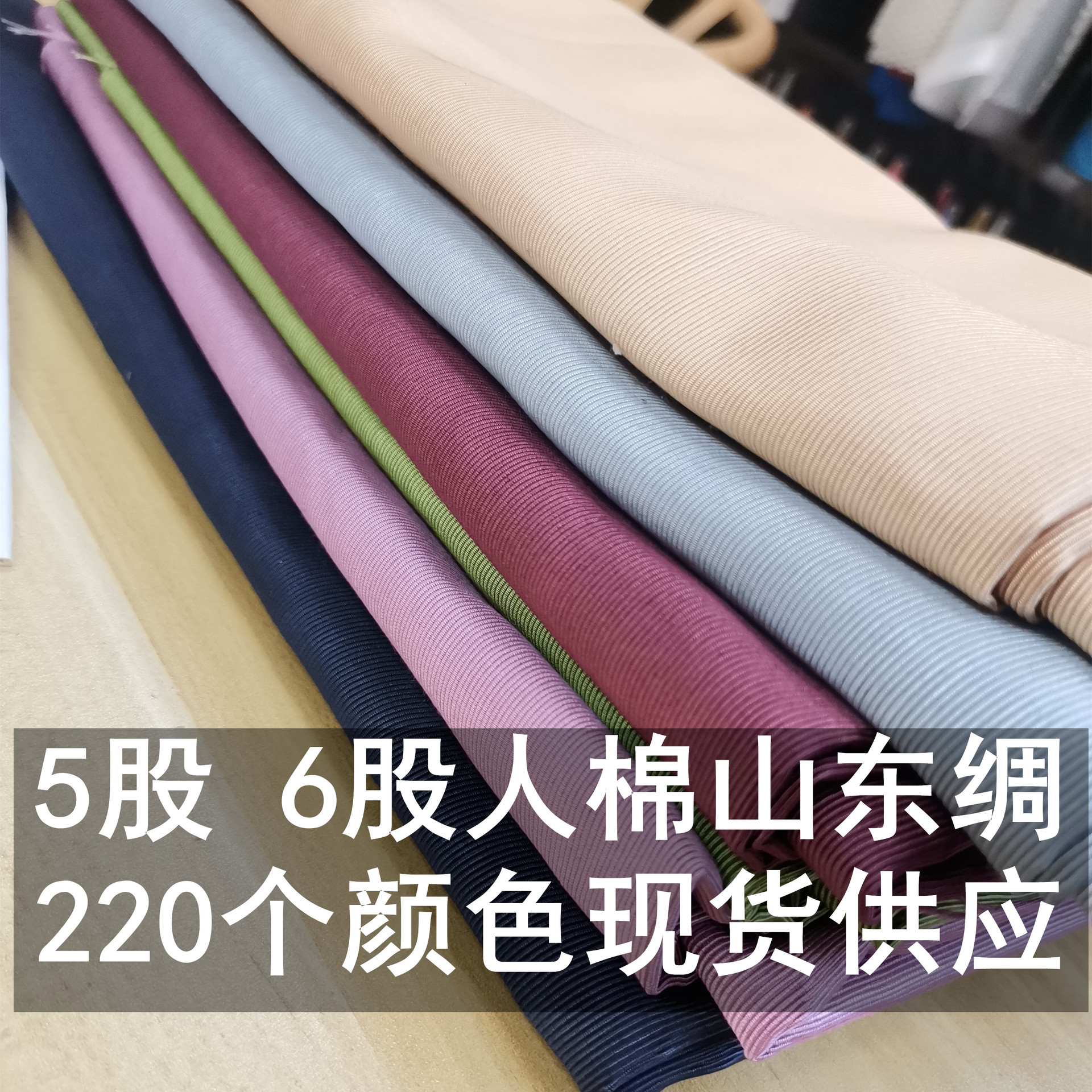 В наличии поставка вискозы 5-нитей 6-нитей Шаньдунский шелк шерсть GE ткань двойная нить шелка горизонтальный узор полиэстер ткань обувной материал декоративная ткань