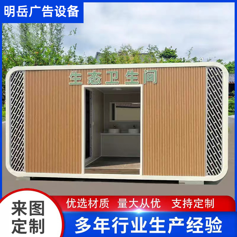 Mobile Toilets, Movable Toilets in Scenic Spots, Public Ecological and Environmentally Friendly Toilets, Outdoor Toilets, Temporary Park Toilets